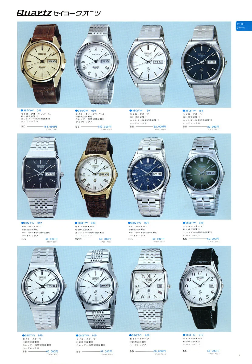 Catalog: 1974 Seiko JDM Catalog Volume 2 Supplement — Plus9Time